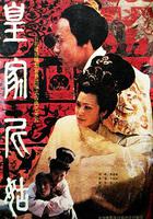 皇家尼姑