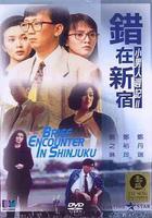 錯在新宿 線上看