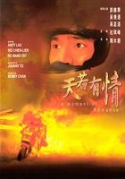 天若有情 線上看