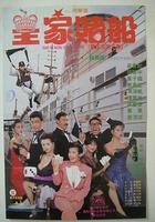 皇家賭船 線上看