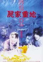 屍家重地 線上看