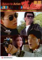 喋血風雲 線上看