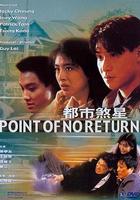 都市煞星 線上看