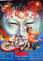 紅場飛龍 線上看