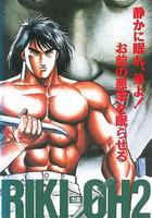 力王OVA2毀滅之子 線上看