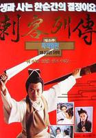 剌客列傳 線上看