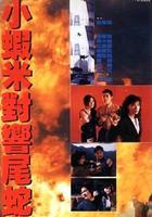 皇家師姐5中間人 線上看