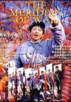 戰爭子午線 線上看