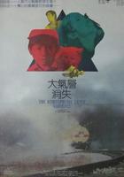 大氣層消失 線上看