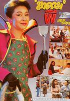 鬼做你老婆 線上看