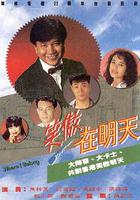 笑傲在明天 線上看