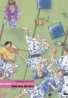 機動警察 新版OVA / 機動警察パトレイバー NEW OVAシリーズ 線上看