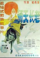 通天長老 線上看