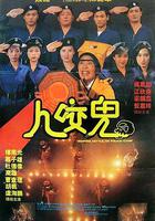 一眉道姑 線上看