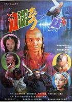 江湖奇兵 線上看