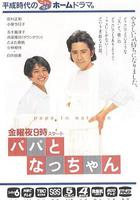 爸爸和小夏 線上看