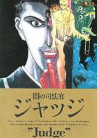 暗之司法官 Judge 線上看