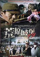 荒原城堡731 線上看