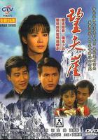 望夫崖 / 六個夢之望夫崖 線上看