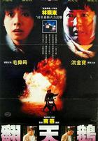 一觸即發 線上看