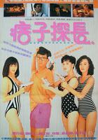 神探馬如龍 線上看