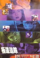 極道追蹤 線上看