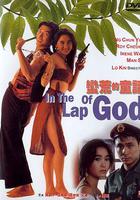 蠻荒的童話 線上看