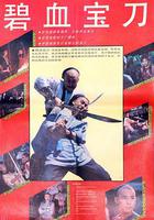 碧血寶刀 線上看