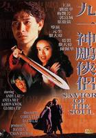 九一神雕俠侶 線上看