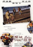 雙城故事 線上看