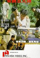 破繭急先鋒 線上看