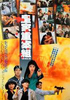 喋血邊緣 線上看