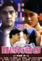 難得有情郎 線上看