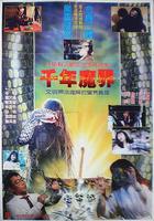 千年魔界 線上看