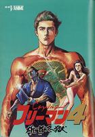 哭泣殺神4 雄首冬獄 線上看