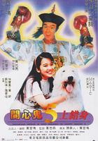 開心鬼上錯身 線上看