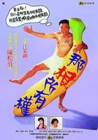 那根所有權 線上看