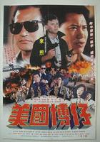 美國博仔 線上看