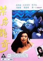 蛇魔追魂降 線上看