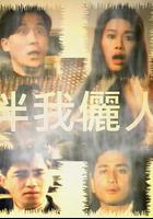 伴我儷人 線上看