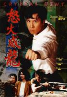 怒火威龍 線上看