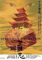 三國志：英雄的黎明 線上看