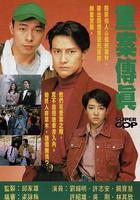 重案傳真 線上看