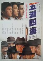五湖四海