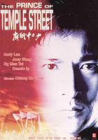 廟街十二少 線上看