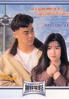 八月鬱金香 線上看