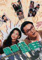 我為錢狂 線上看