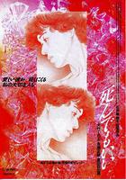 死而無憾 / 死んでもいい 線上看