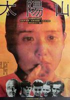 太陽山 線上看