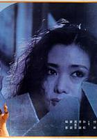 痴情女子 線上看